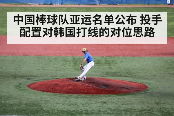 baseball pitcher throwing mound